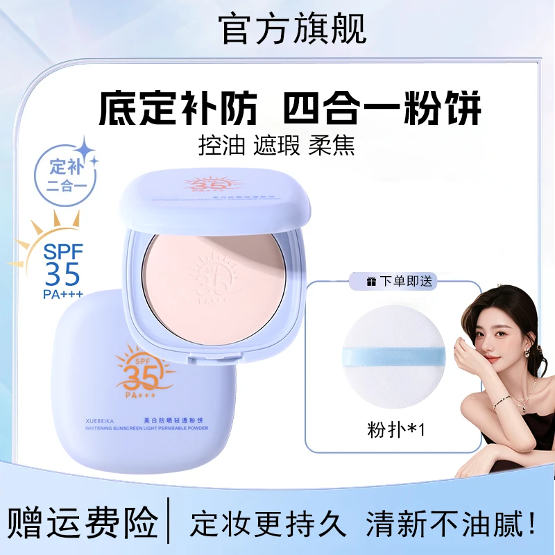 【ally推荐】高倍防晒定妆粉饼防水汗遮瑕持久控油防晒粉饼