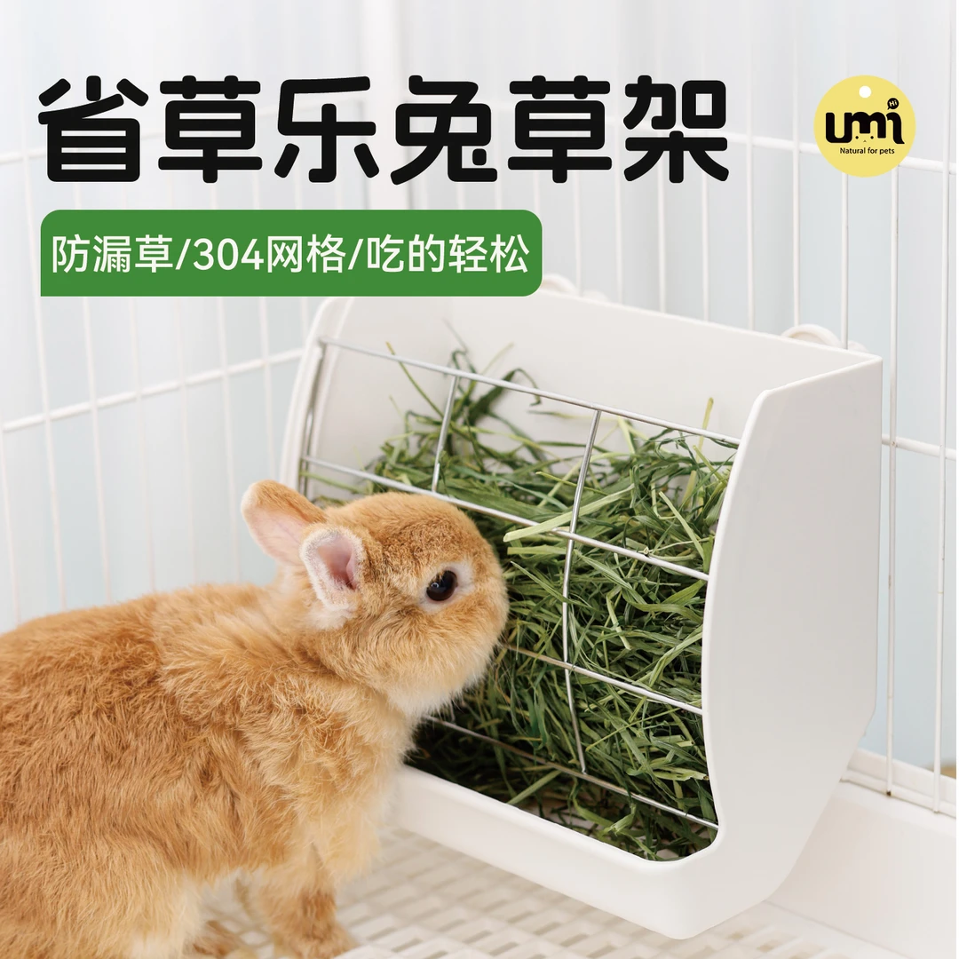 umi超大兔子草架 不锈钢防浪费带草盒 防扒龙猫宠物食盆草框