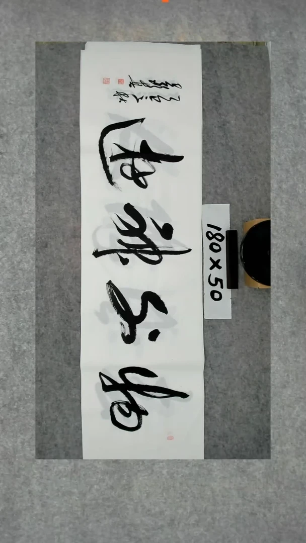 书法吕老师书法作品