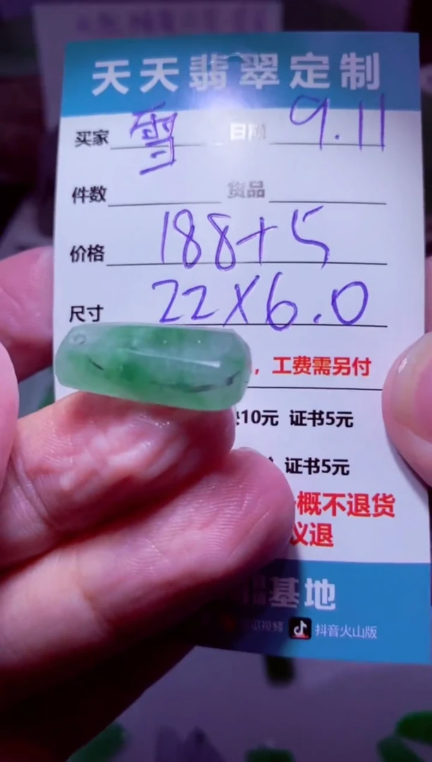 未镶嵌定制翡翠雪*?材料188