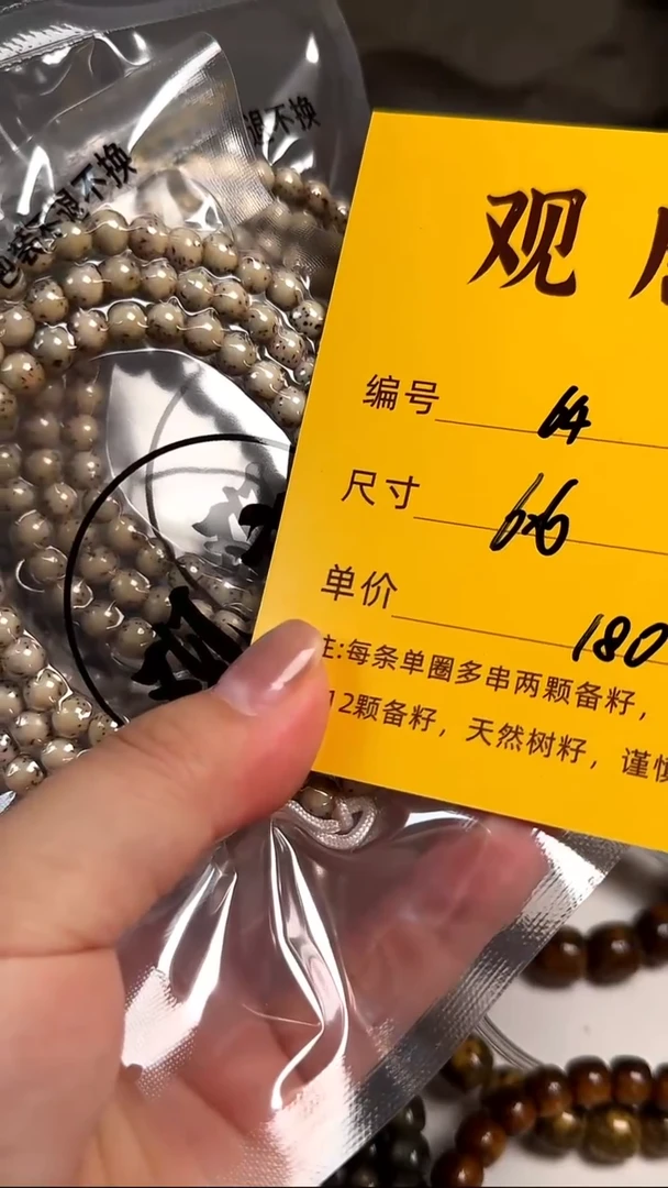 手串星月菩提A64