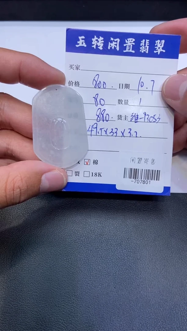 颈饰未镶嵌翡翠挂件多人-707801