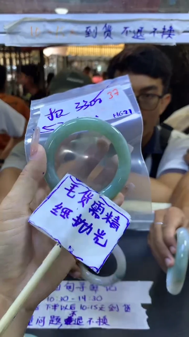 定制翡翠未镶嵌招***?毛货需精细抛光+手镯+330元37