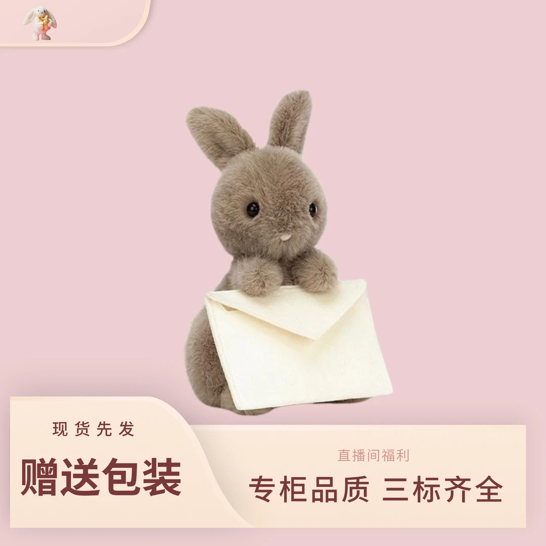 正品信使信封兔子柔软可爱安抚毛绒玩具玩偶生