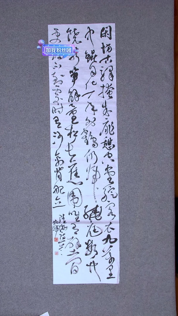 书法施辉 江西新余138*34四平尺