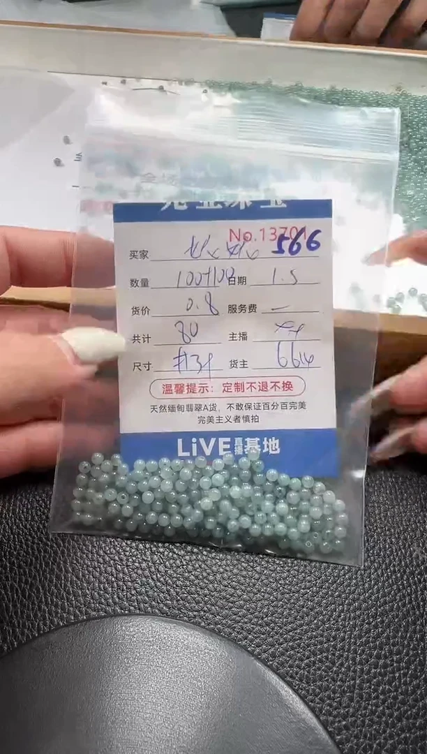 散珠翡翠?****e 单：566
