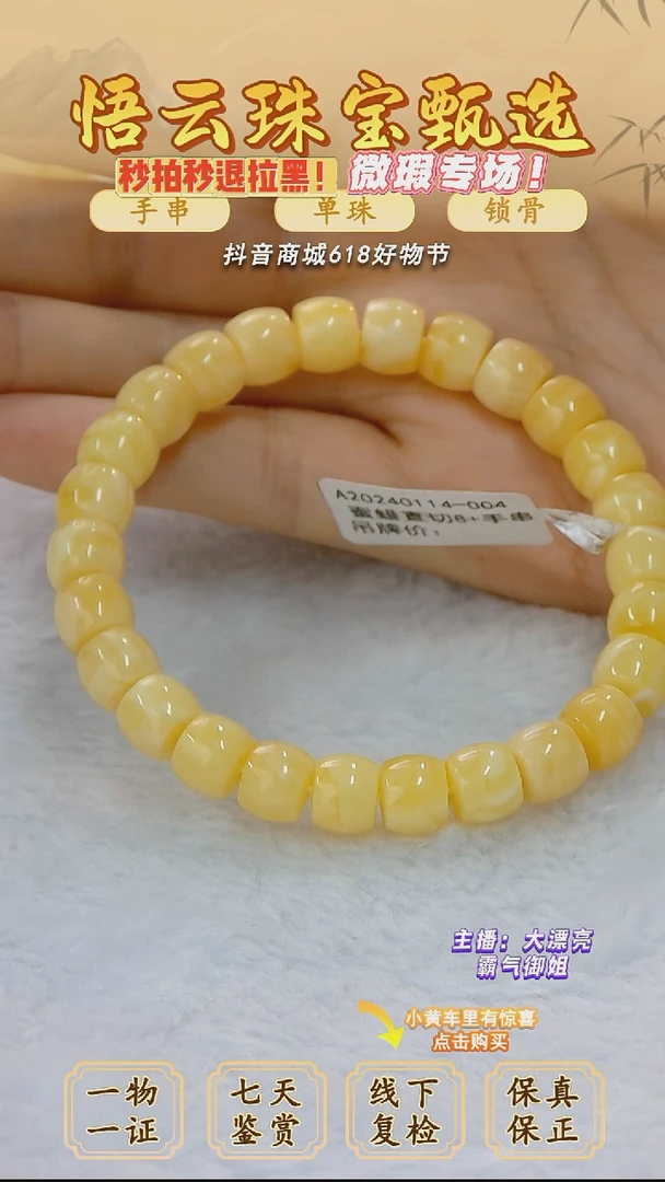 未镶嵌蜜蜡手串俄料微瑕
