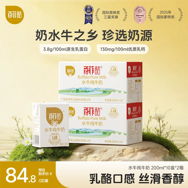 百菲酪 20盒水牛奶3.8g蛋白早餐奶200ml*10盒*2箱营养健康纯牛奶