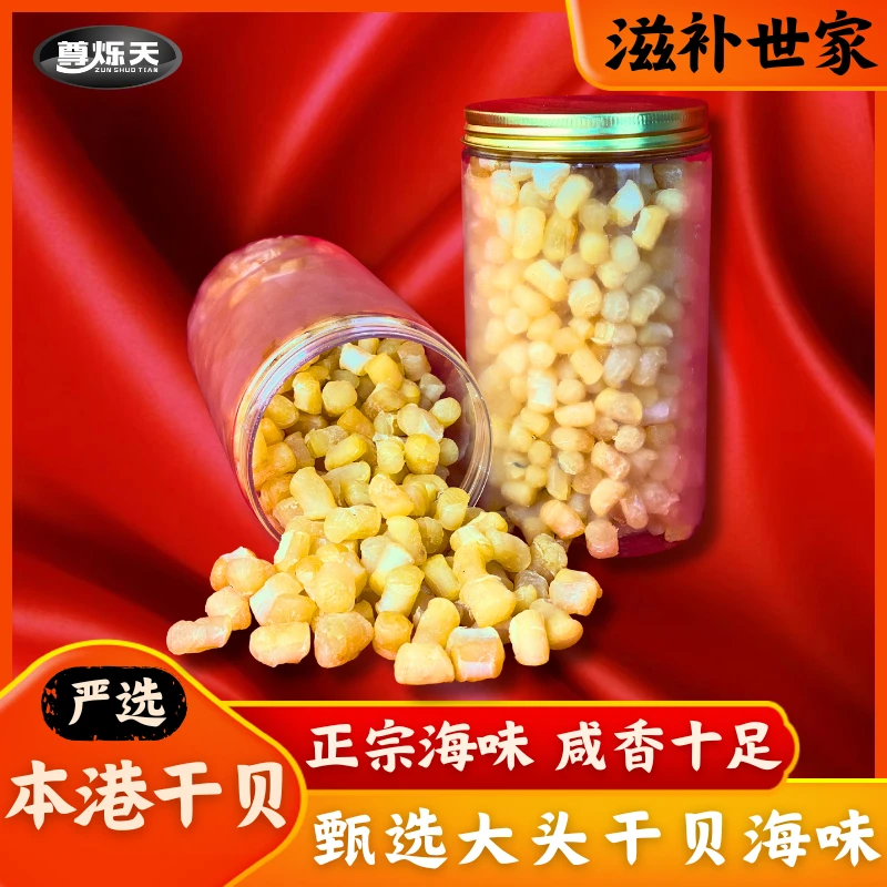 干贝瑶柱 煲汤炖煮