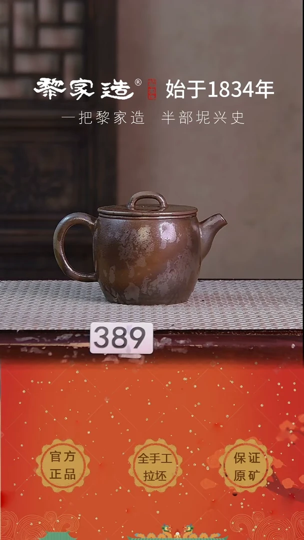 壶389F容量约225cc薄胎柴烧网孔无盒