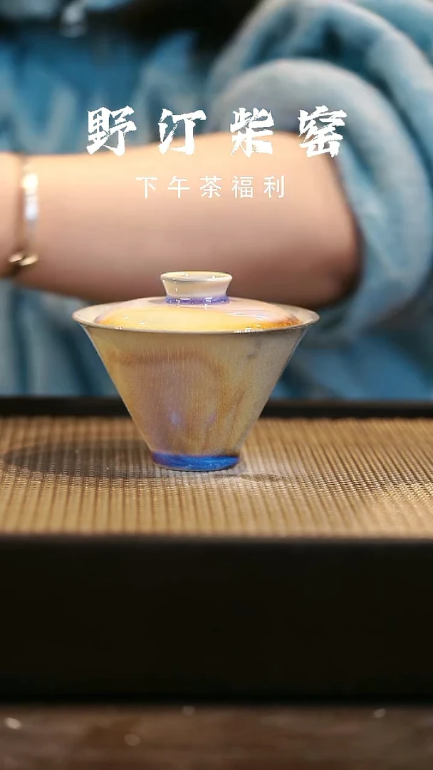 野汀柴窑手工手作@@YT383