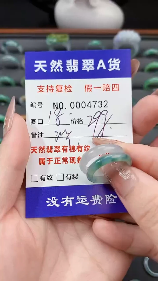 翡翠未镶嵌戒指18圈口