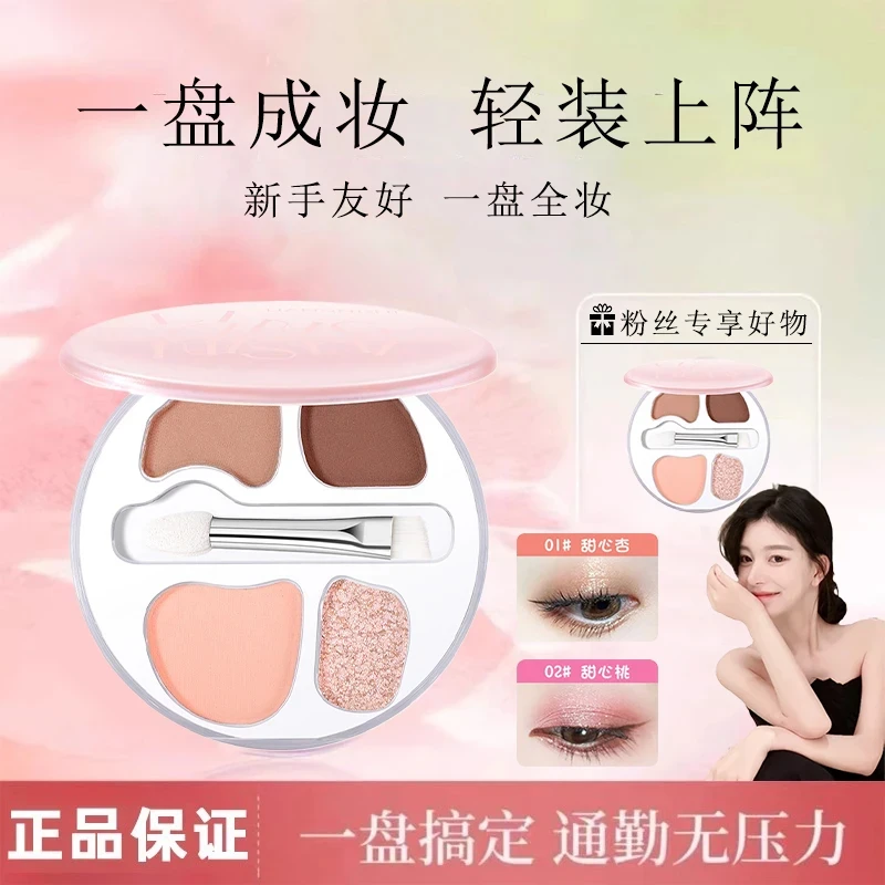 四色卧蚕盘修饰阴影一体盘新手修饰眼影便携新手适用