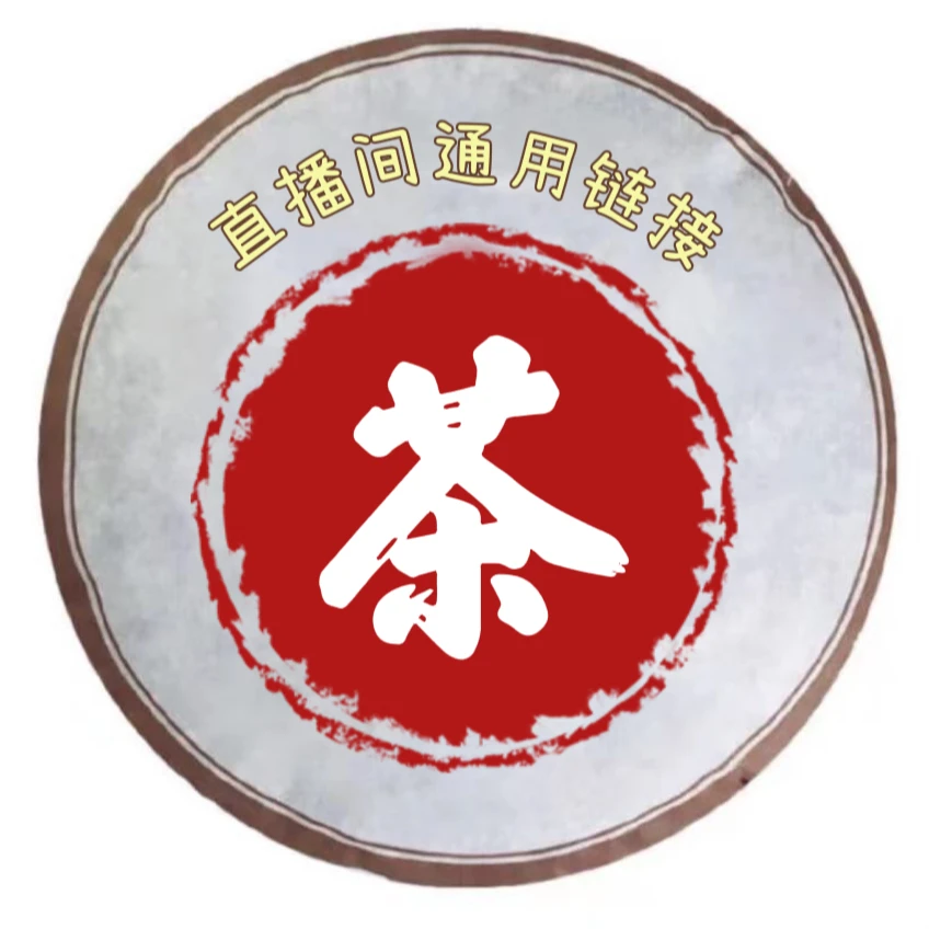 普洱茶饼茶临时改价通用链接 3号单沱  以实际为准