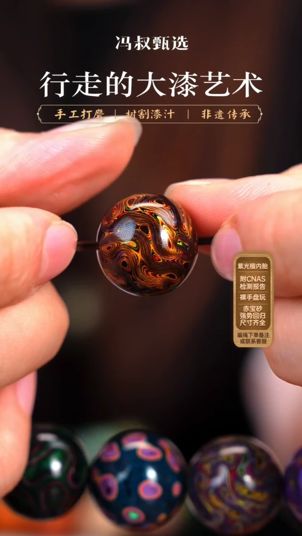 【七巷大漆】1.5新黑雀羽单珠