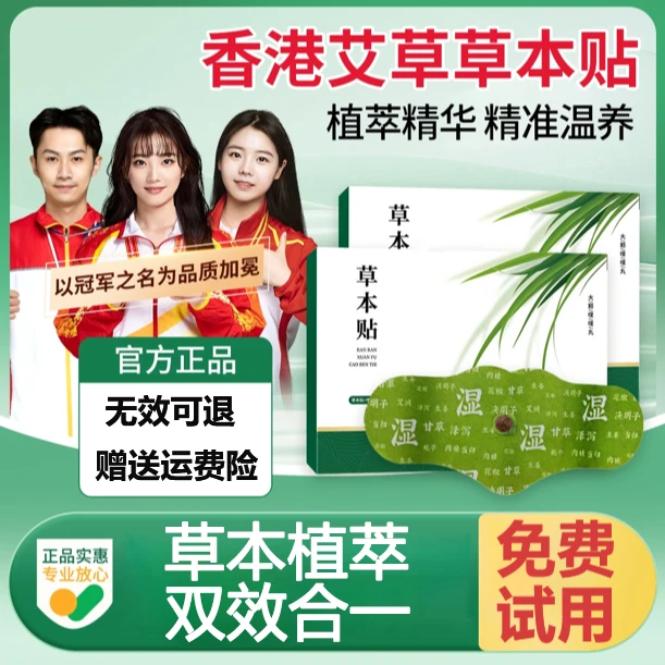 【赵露思推荐同款】爱上山野草本贴草本植萃男女适用便携家用正品