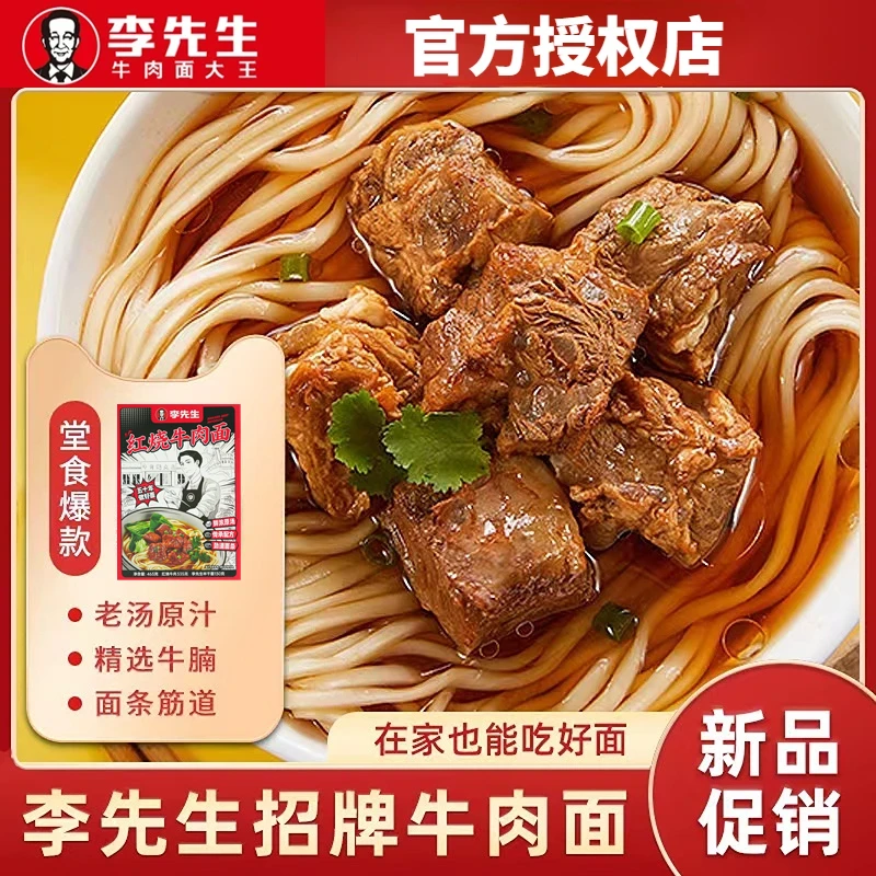【李先生拍二】红烧牛肉面门店同款招牌爆款大块牛肉牛骨原汤