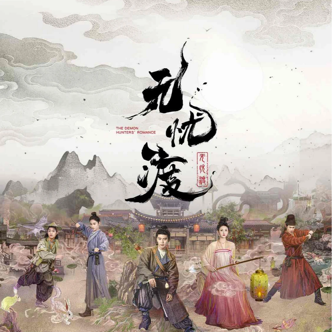 【新人一开二】爱奇艺《无忧渡》影视收藏卡开“渡”啦收藏小卡