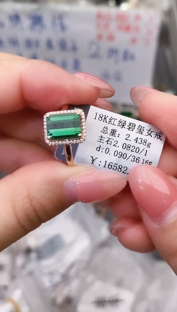 18K金镶嵌戒指碧玺--专柜--16