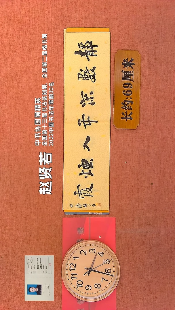 【闪购商品】书法276        赵贤若书法作品