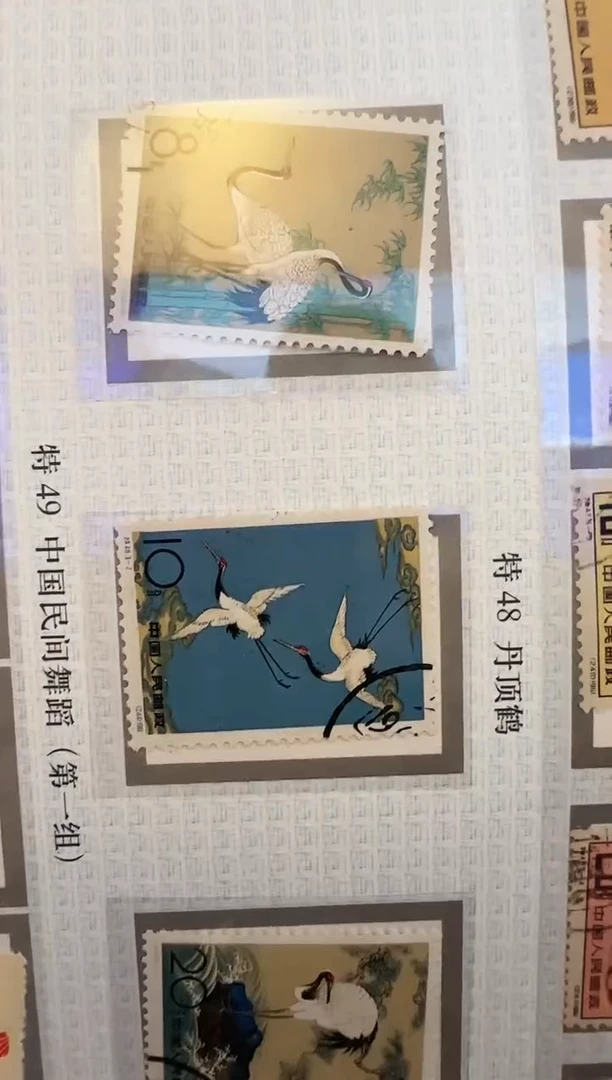 特48 丹顶鹤 套票（盖）-评级