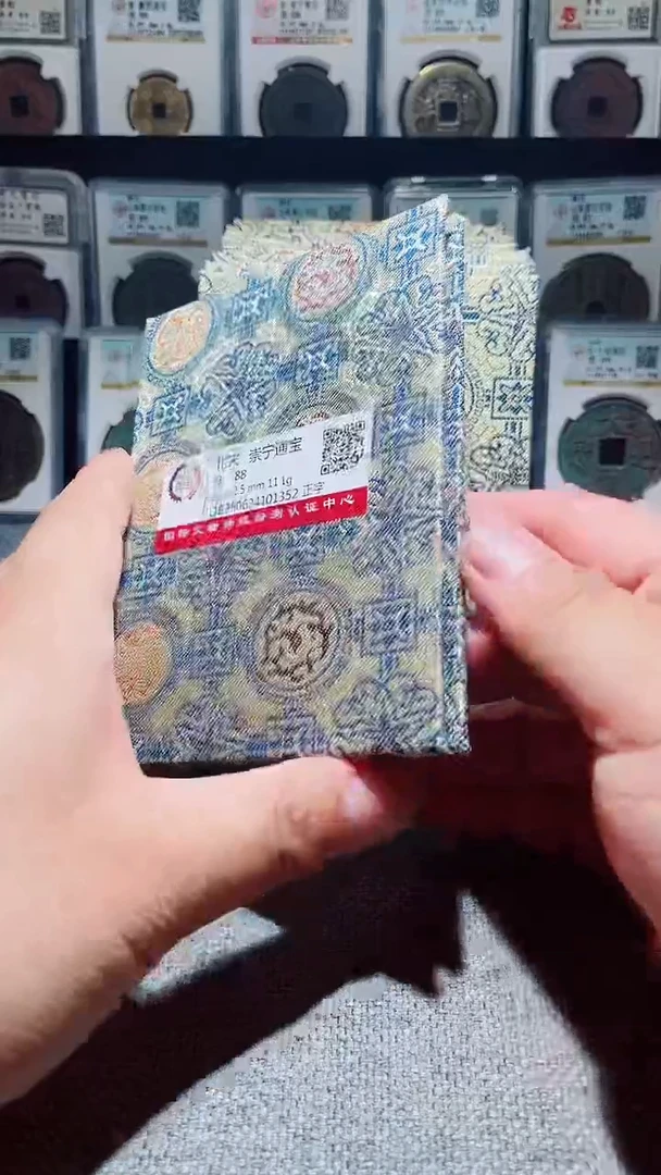 铜A576风国标锦盒传世崇宁通88分
