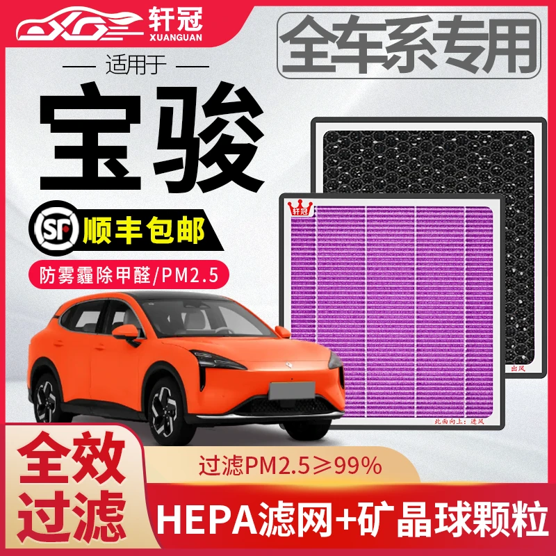 轩冠宝骏730悦也云朵空调滤芯滤清器高效活性炭抗菌去除异味甲醛