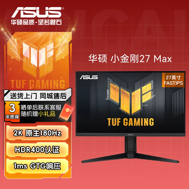 【华硕小时达】华硕 TUF VG27AQL3A 小金刚27Max 2K 180Hz G-sync 1ms响应 HDR400 游戏电竞显示器