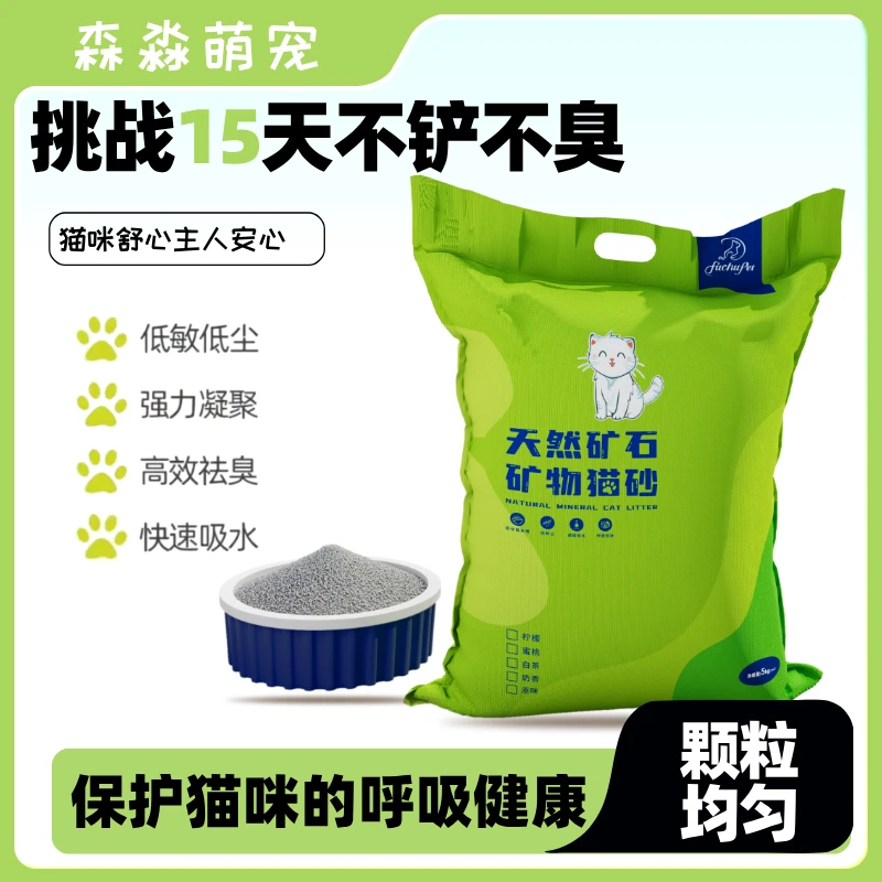 矿物猫砂10斤除臭防臭无粉尘除家用猫砂5斤猫咪膨润土用品