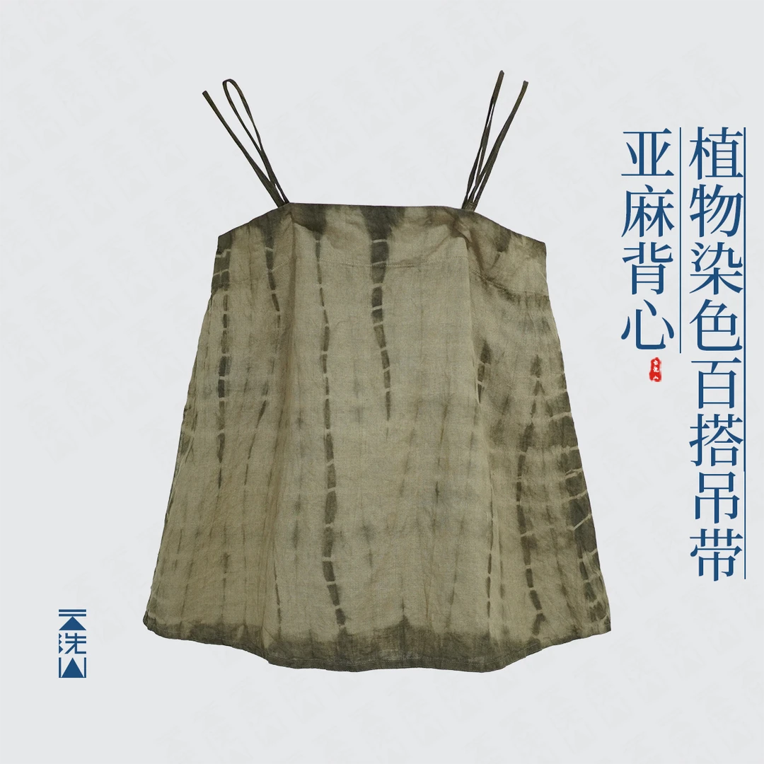 贺小黑[琥珀]植物染色纯亚麻吊带背心后褶皱休闲显瘦上衣-25s212