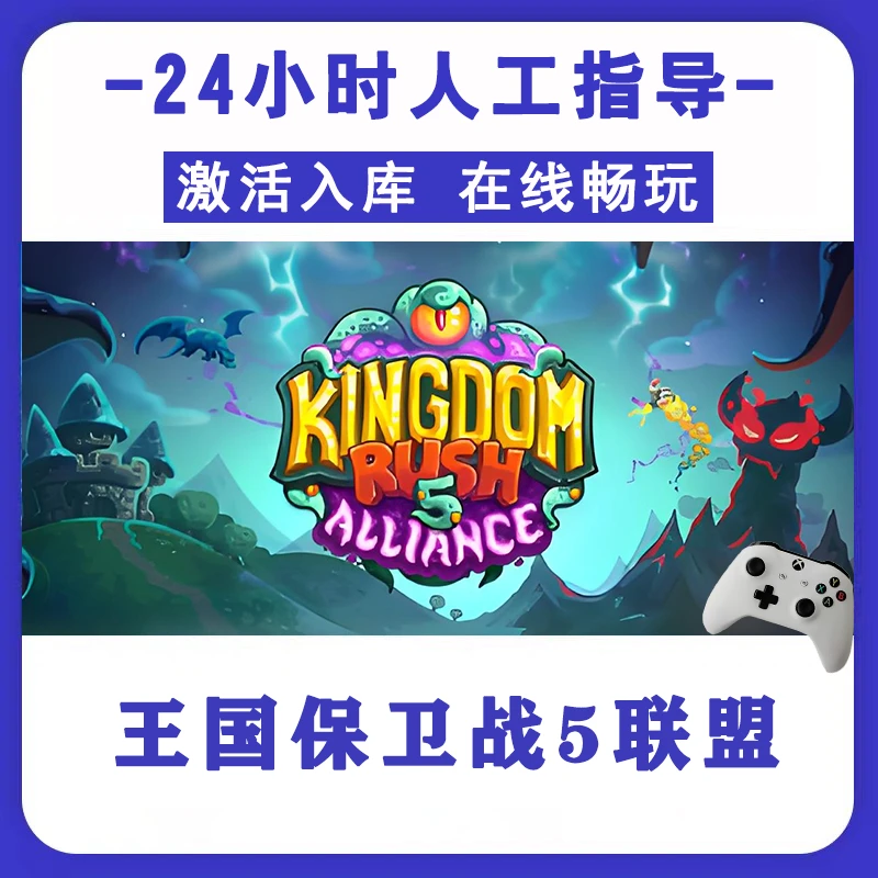 新品【王国保卫战5联盟】无线游戏手柄pc安卓电脑游戏手柄Steam激活