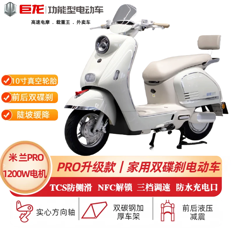 巨龙米兰PRO男女上班代步接娃6072伏通用长续航大功率电动摩托车