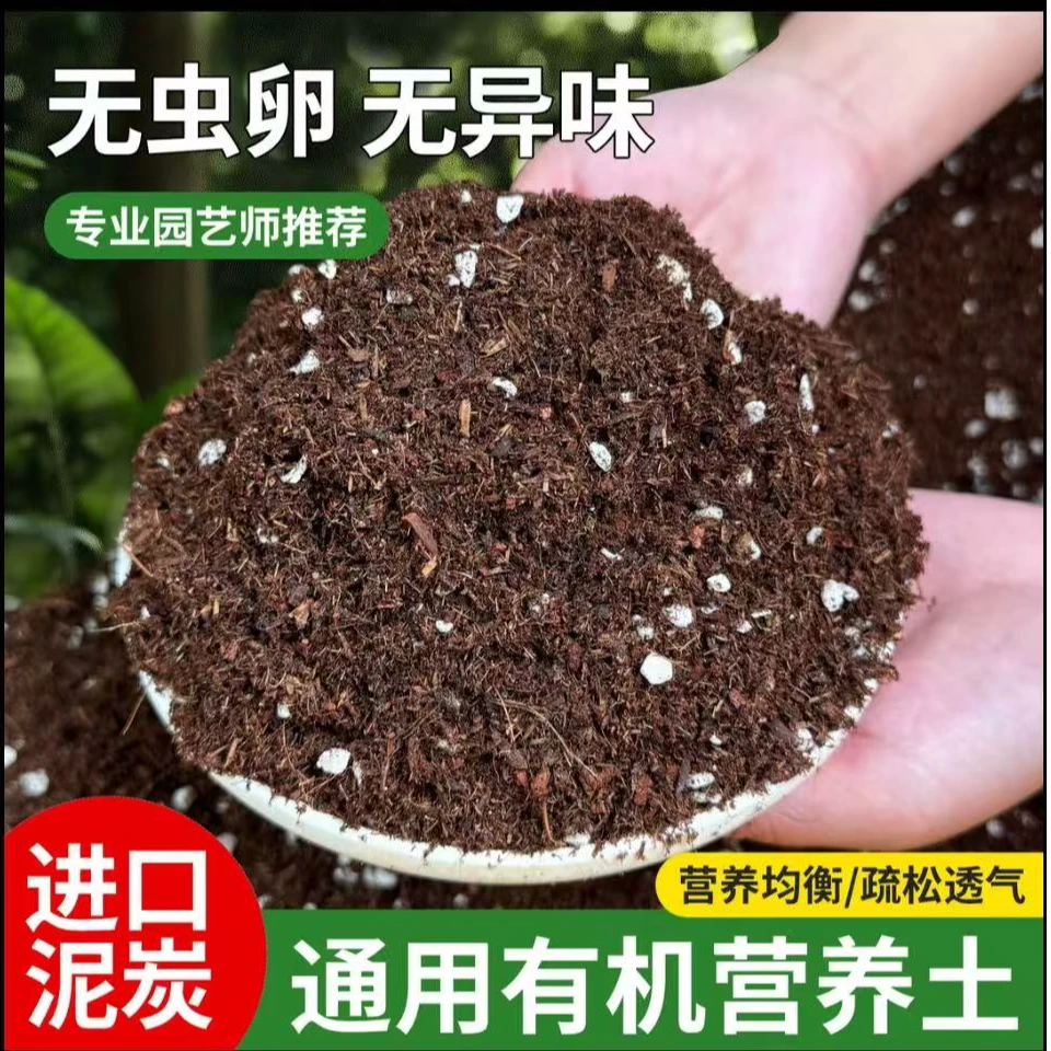 泥炭土 花卉 绿植 盆栽通用 好用易生根
