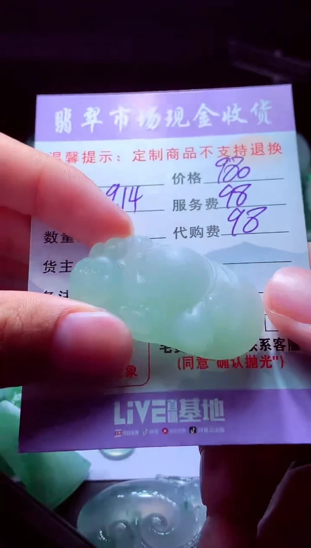 未镶嵌定制翡翠浩*#翡翠毛货定制