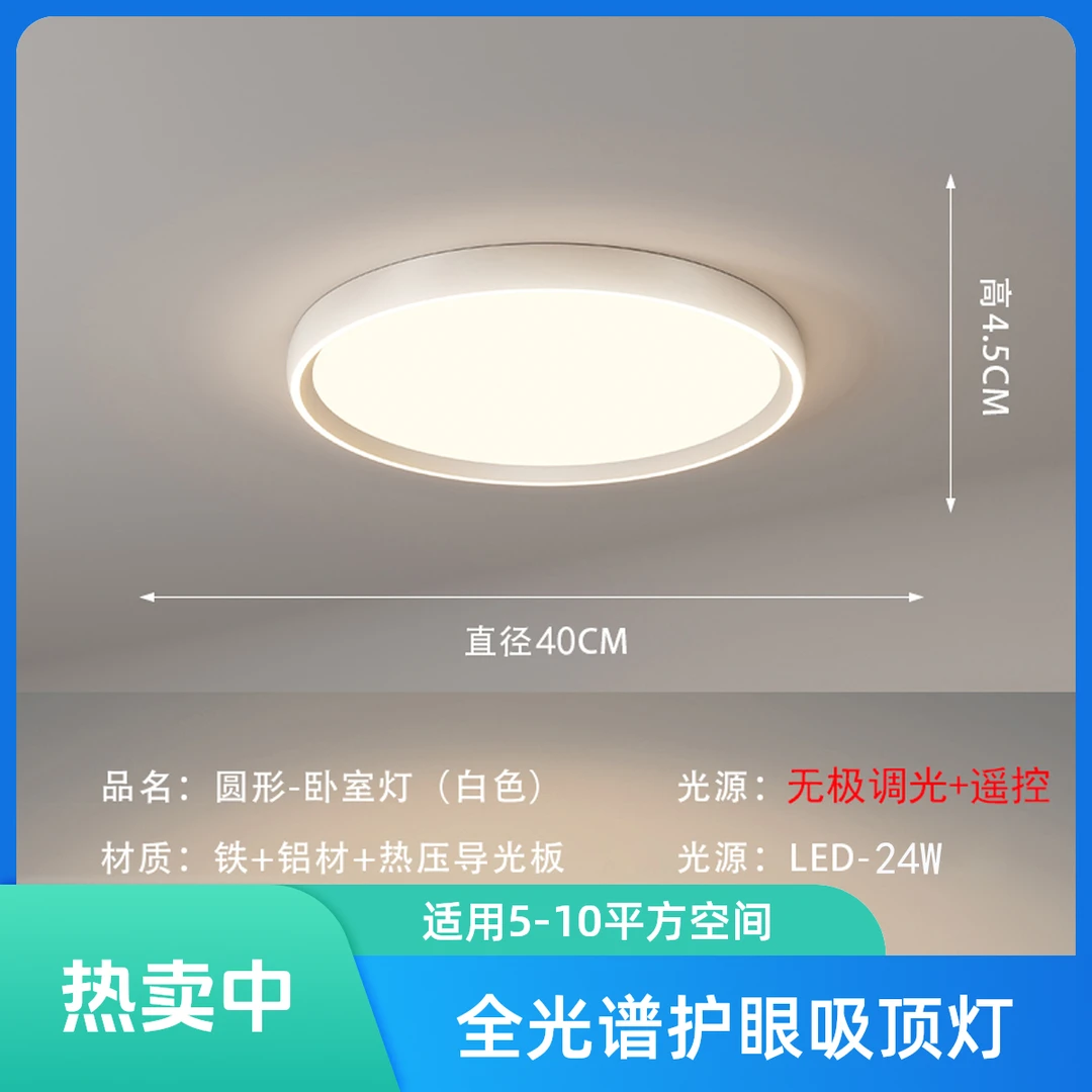 （40cm小卧室灯）现代极简智能灯具一体防蚊防虫