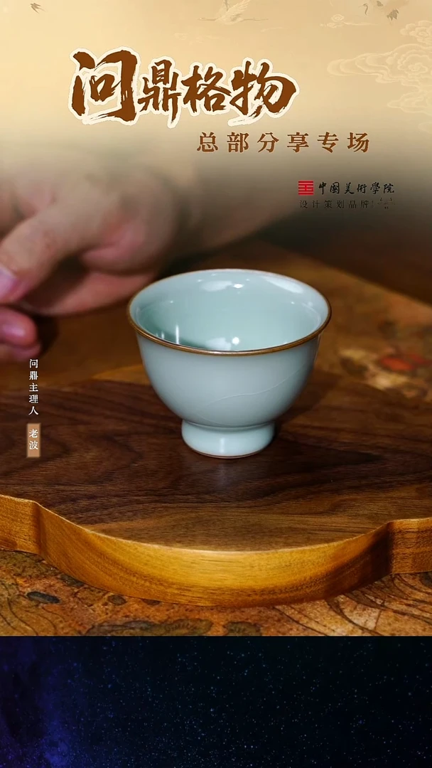 问鼎汝窑/妙时杯2只