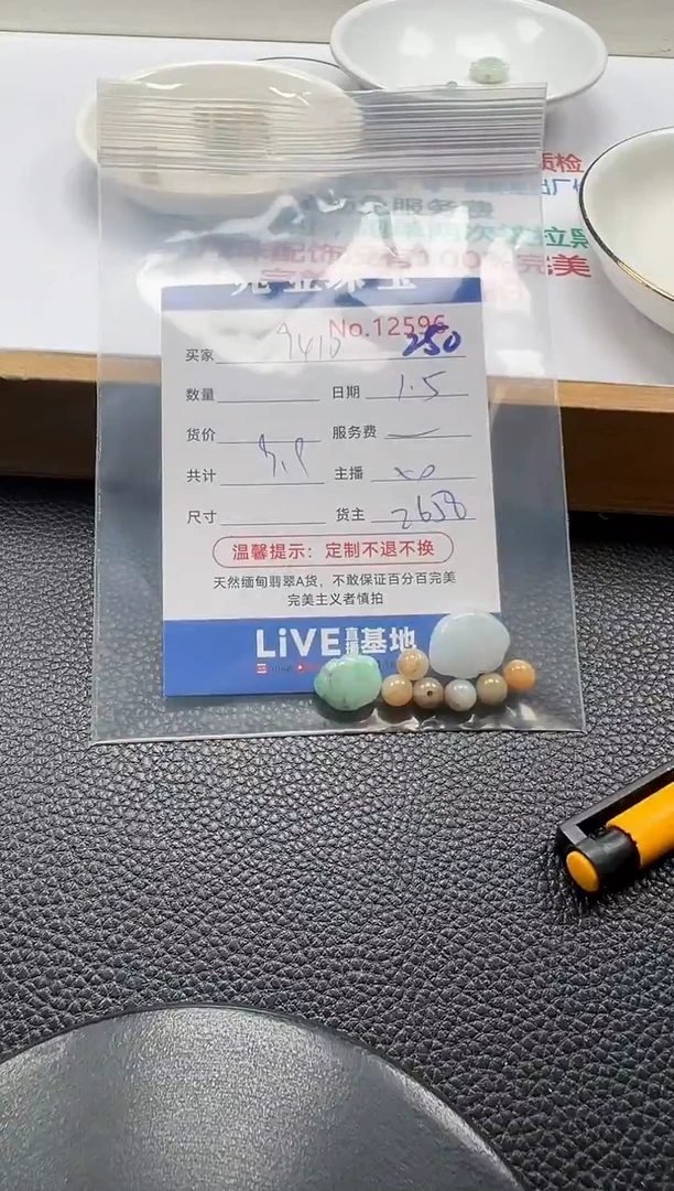 散珠翡翠用****0单：250