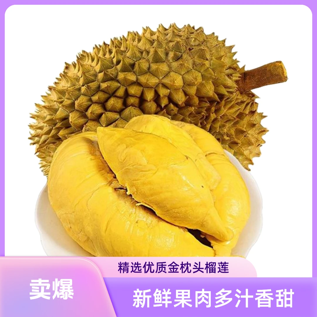 （一果一拍）金枕榴莲鲜榴莲核小树熟榴莲4-7斤成都同城小时达金枕泰国