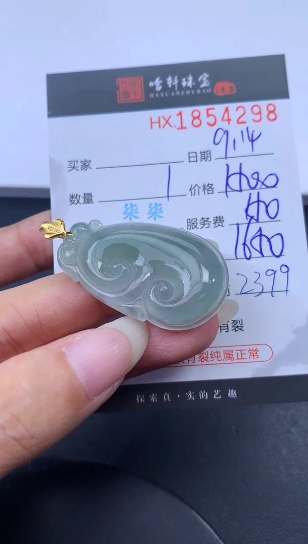 未镶嵌挂件翡翠哈轩 挂件1