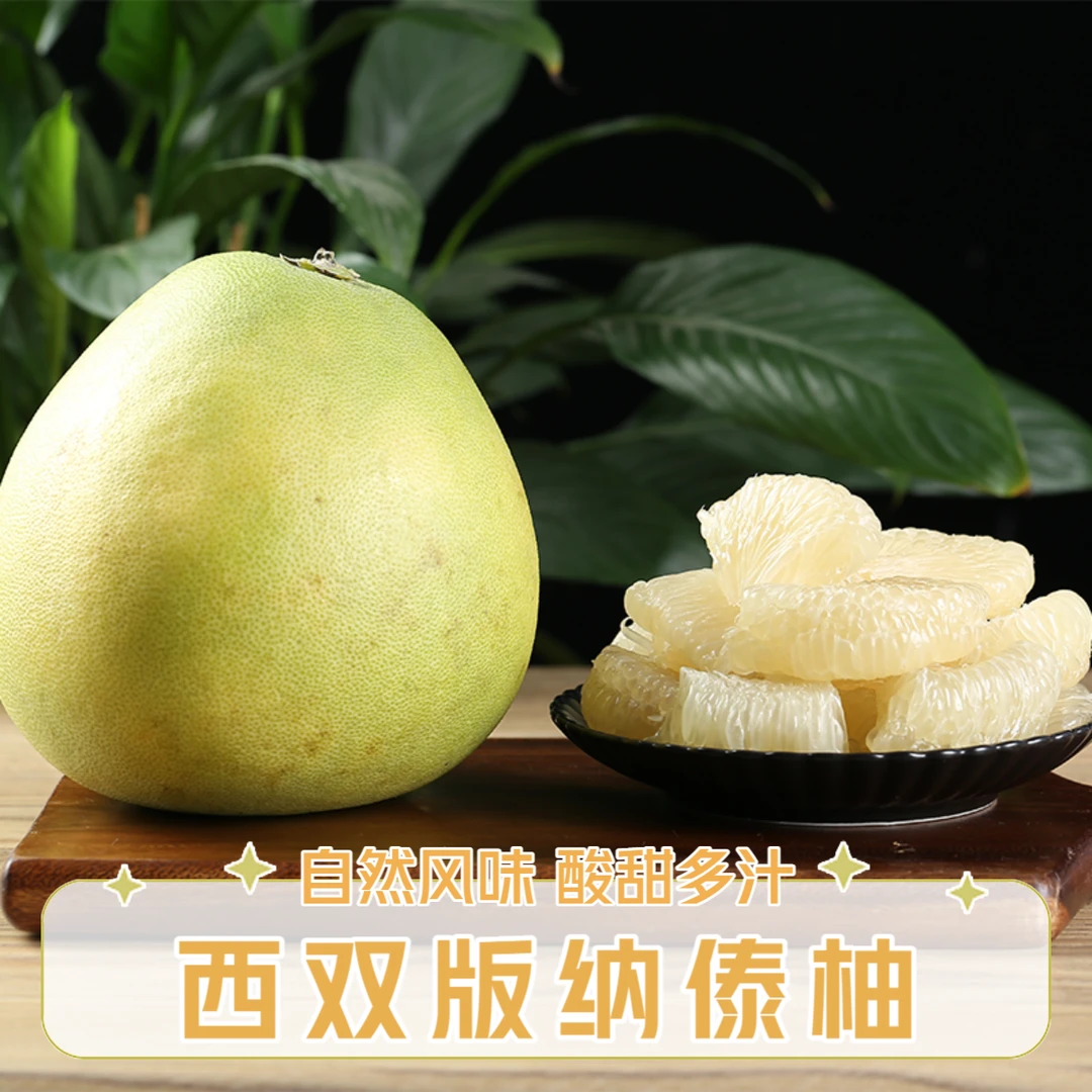 *傣柚*千单福利限量光果*云南版纳自家果园新鲜当季清甜爆汁爽口