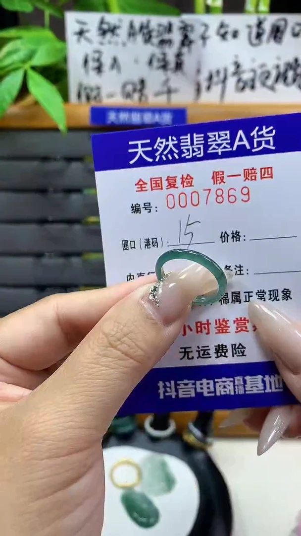 【闪购商品】翡翠戒圈未镶嵌天然翡翠A货7869