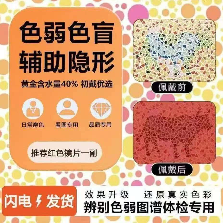 体检专用红绿色盲色弱眼镜片体检看图专用镜片驾照换证看图专用