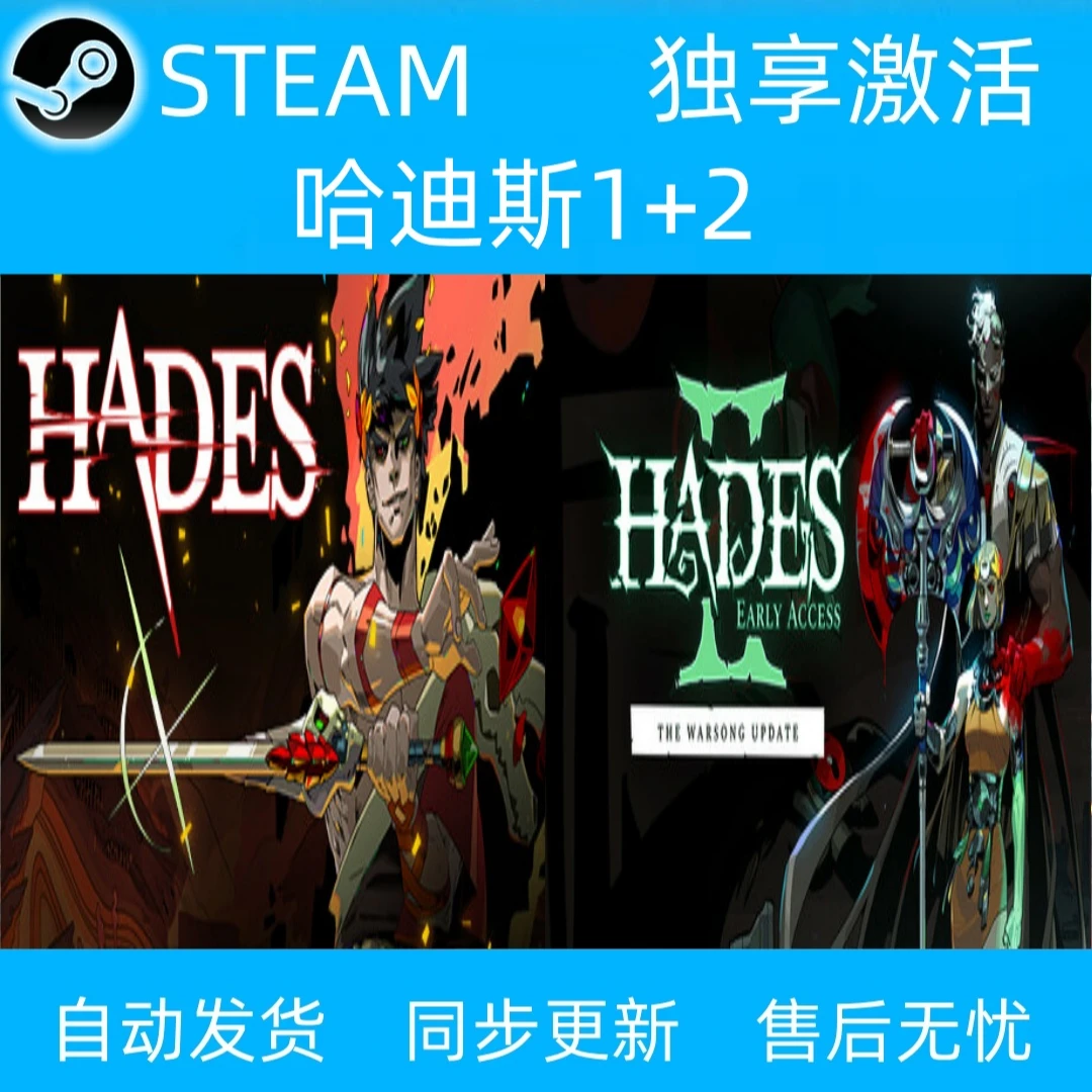 哈迪斯1 哈迪斯2 哈迪斯 hades 电脑入库服务