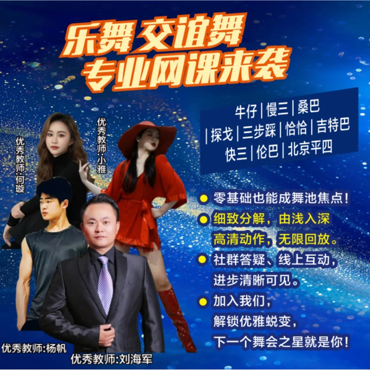 三步吉特巴舞线上视频课程