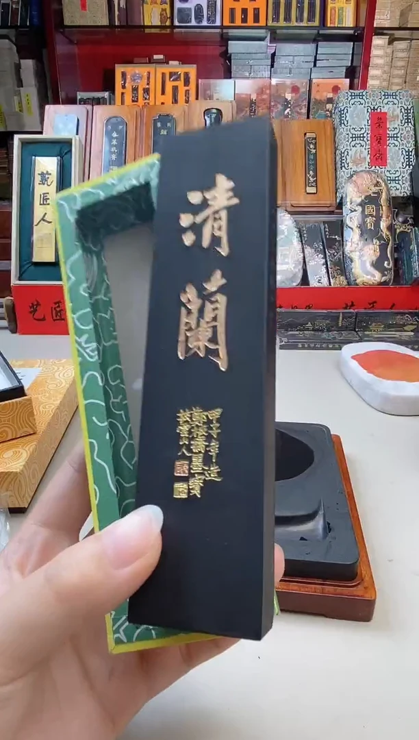 4两 胡开文清兰 松烟墨块1锭