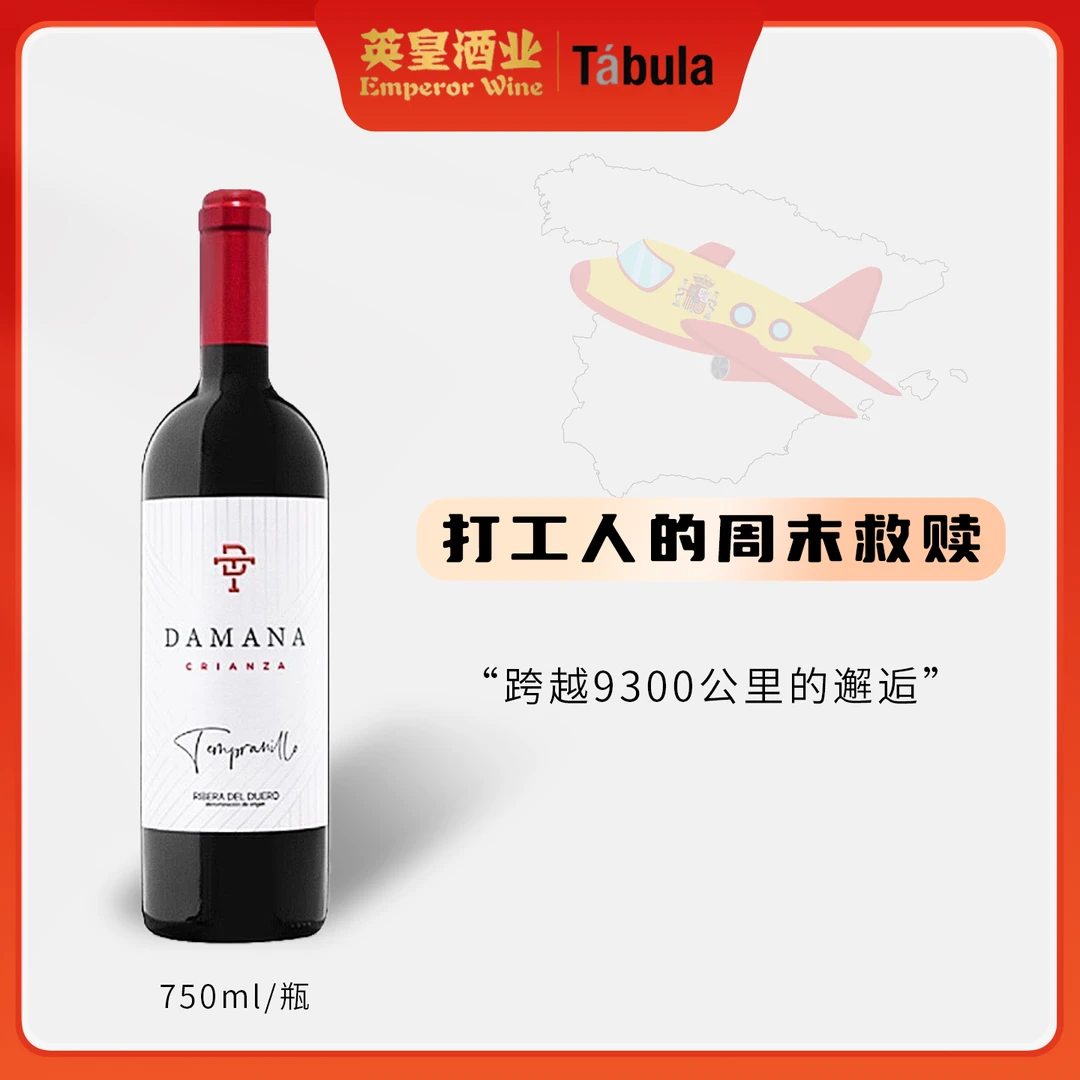 TABULA/TABULA塔布拉达玛娜陈酿葡萄酒微醺西班牙进口750ml/瓶