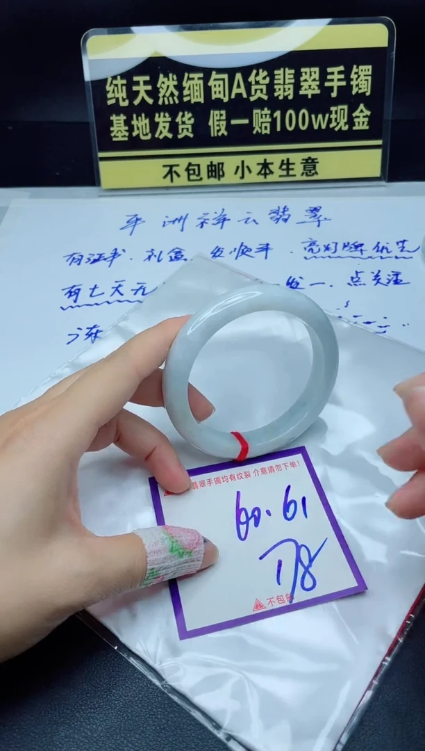 翡翠手镯未镶嵌我