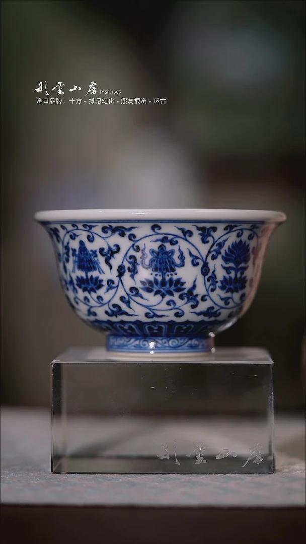 【闪购商品】杯且斋慕明青花莲托八宝压手杯