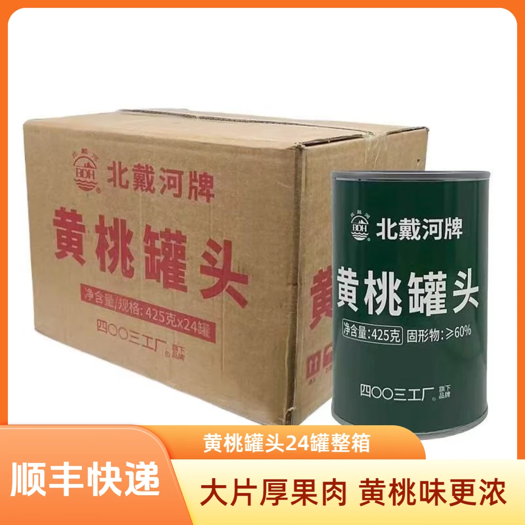 《顺丰配送》糖水型黄桃罐头橘子罐头整箱新鲜水果罐头应急储备