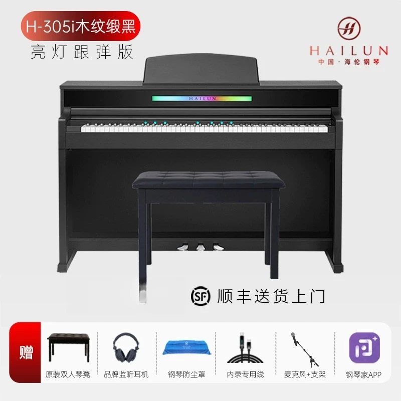 HAILUN/海伦H305智能家用电钢琴逐级配重立式数码钢琴殿堂级音色